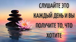 Супер Настрой на Успешный День - Аффирмации на успех
