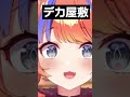 ○○屋敷構文まとめ【にじさんじ/猫屋敷美紅】 #切り抜き #にじさんじ #vtuber