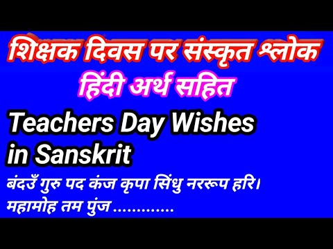 short essay on teachers day in sanskrit