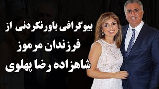 بیوگرافی باورنکردنی و از فرزندان مرموز شاهزاده رضا پهلوی...