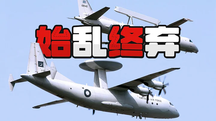 偵緝隊：巴空軍宣傳片「實錘」將退役中國預警機？ - 天天要聞