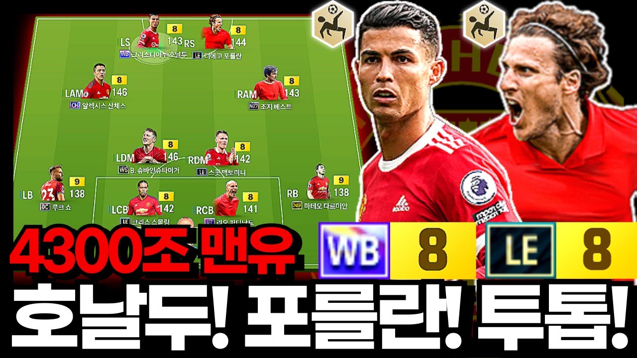 호날두! 포를란! 투톱 괜찮아요?! 