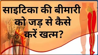 साइटिका के दर्द के लिए योग । Yoga for Sciatica Pain in Hindi I Yoga for Herniated Disc | Shubhomyoga