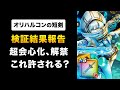 【ドラクエウォーク】オリハルコンの短剣 / 次世代バフ超会心化＆フォース付与！周年直前に引くべき？