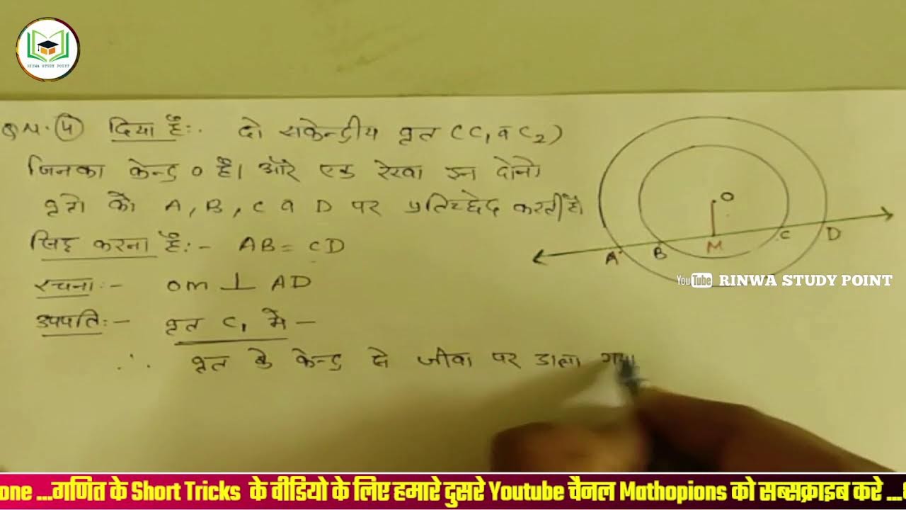 Class 9 Ncert Maths exercise 10.4 qn 3-5 