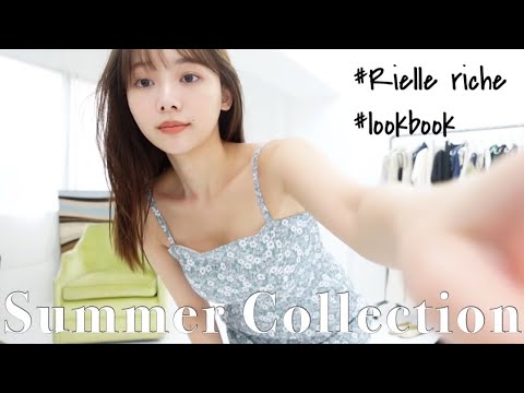 【LOOKBOOK】夏の新作紹介~かわいい🫶🏻!!【Rielle riche】 - YouTube