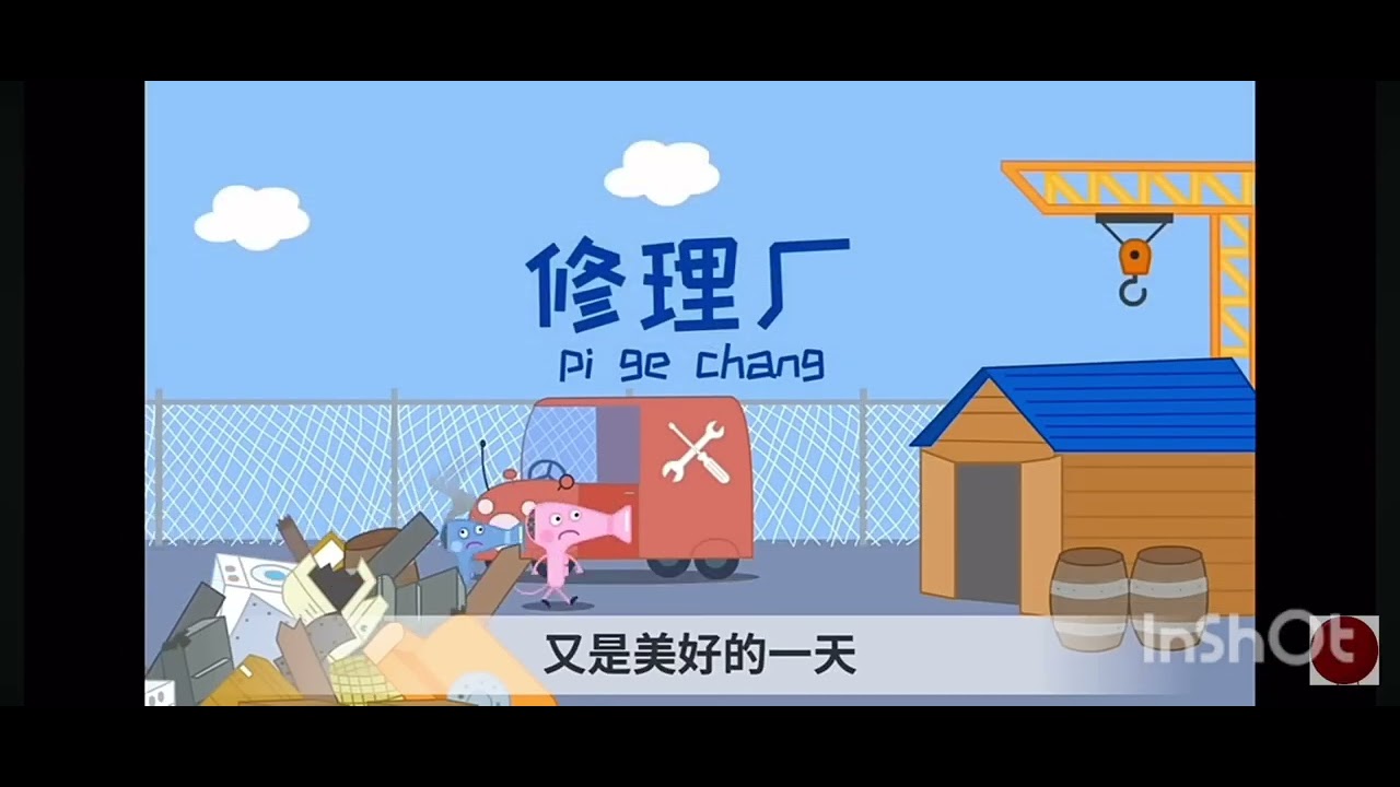 Peppa Pig blow dry title card Chinese