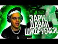 БУСТЕР И ЗАРК ПРОФЕССИОНАЛЬНО ШИФРУЮТСЯ ЗА ПРЕДАТЕЛЕЙ / БУСТЕР ИГРАЕТ В AMONG US / AMONG US ОБЗОР