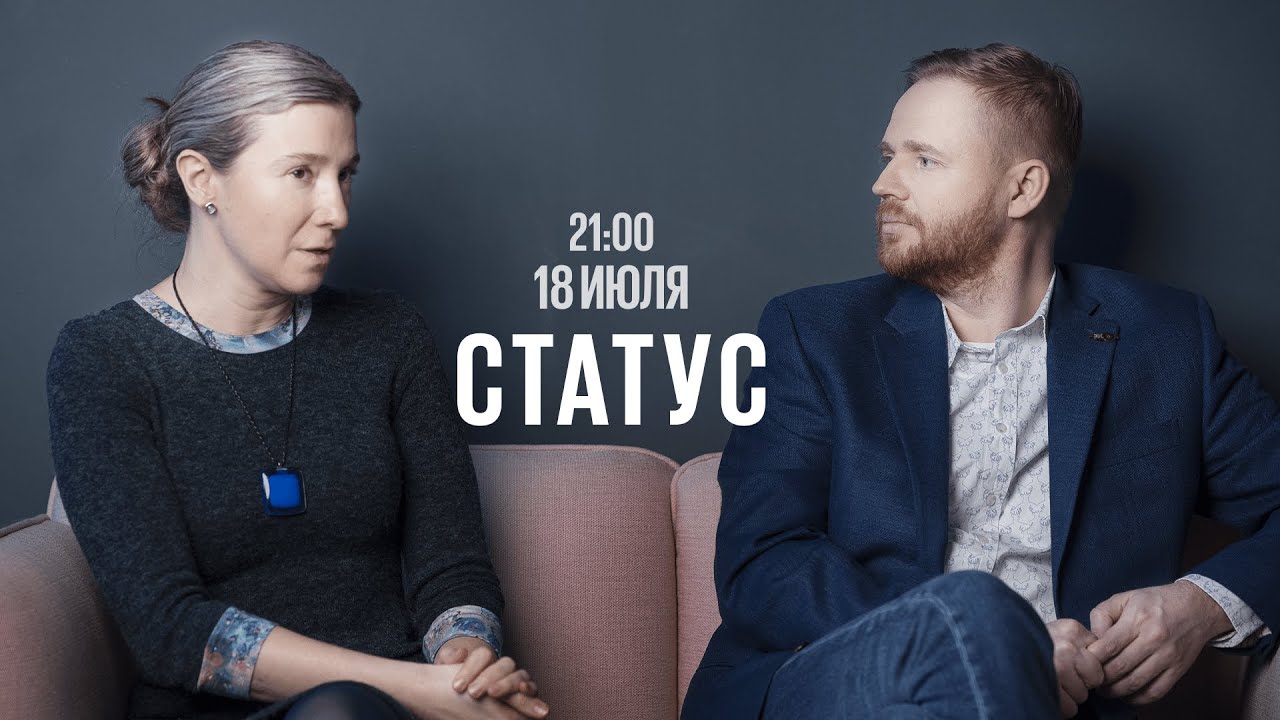 Статус / Екатерина Шульман* и Максим Курников // 18.07.2023 @Ekaterina ...