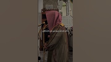 سورة الأحزاب | د. أحمد الغامدي | مسجد قباء | ﴿إن الله وملائكته يصلون على النبي﴾
