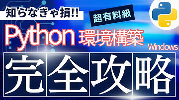 【2分で完了🐍】Pythonインストール完全ガイド！初心者でも即スタートできる環境構築🔥