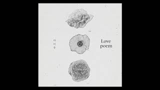 Download lagu 아이유 러브 포엠 1 HOUR LOOP 아이유 러브 포엠 1 HOUR LOOP