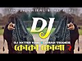 Coca Cola2 💥Hard Remix |Tony Kakkar|  Dj Akhter KingXJesan Trance♚ || TikTok Vairal Remix 2k25