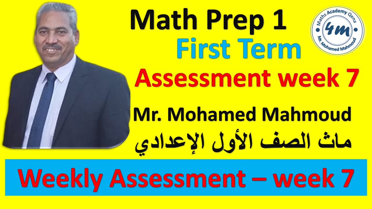 Подготовка к математике 1. Еженедельная оценка за первый семестр, неделя 7 (2026) — Первый подгот...