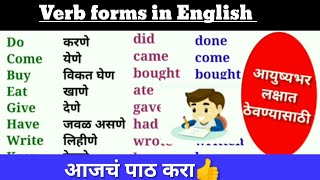 Verb forms in English|English words with marathi meaning|क्रियापद in marathi screenshot 1