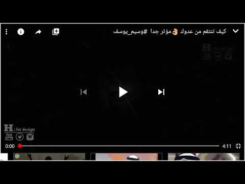 كيف تنتقم من عدوك مؤاثر جدا جدا مع وسيم كيف تنتقم من عدوك مؤاثر جدا جدا مع وسيم