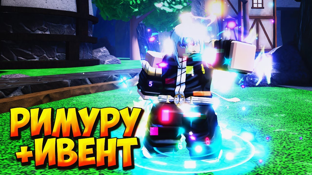 НОВЫЙ ГОДЛИ РИМУРУ И ВТОРАЯ ЧАСТЬ ХЭЛЛОУИН ИВЕНТА - Roblox Anime Last Stand