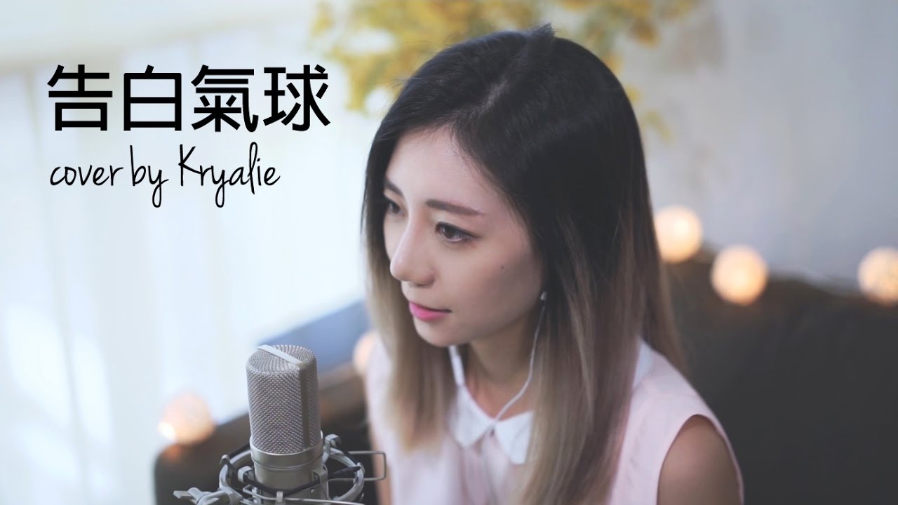 周杰倫 Jay Chou《告白氣球 Gao Bai Qi Qiu》(Cover) - YouTube