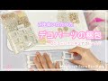 【梱包動画】デコパーツ