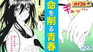 【ジャンプ漫画】（cv:大西沙織）「ニセコイ」古味直志が描く、魂輝く青春ストーリー！切なすぎる物語が迎える衝撃の結末とは──！？『刻どキ』後編【ボイスコミック】