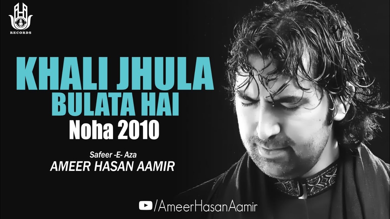 Ameer Hasan Aamir  Khali Jhula Bulata Hai  2010 Noha Noha Hazrat Ali Asghar as