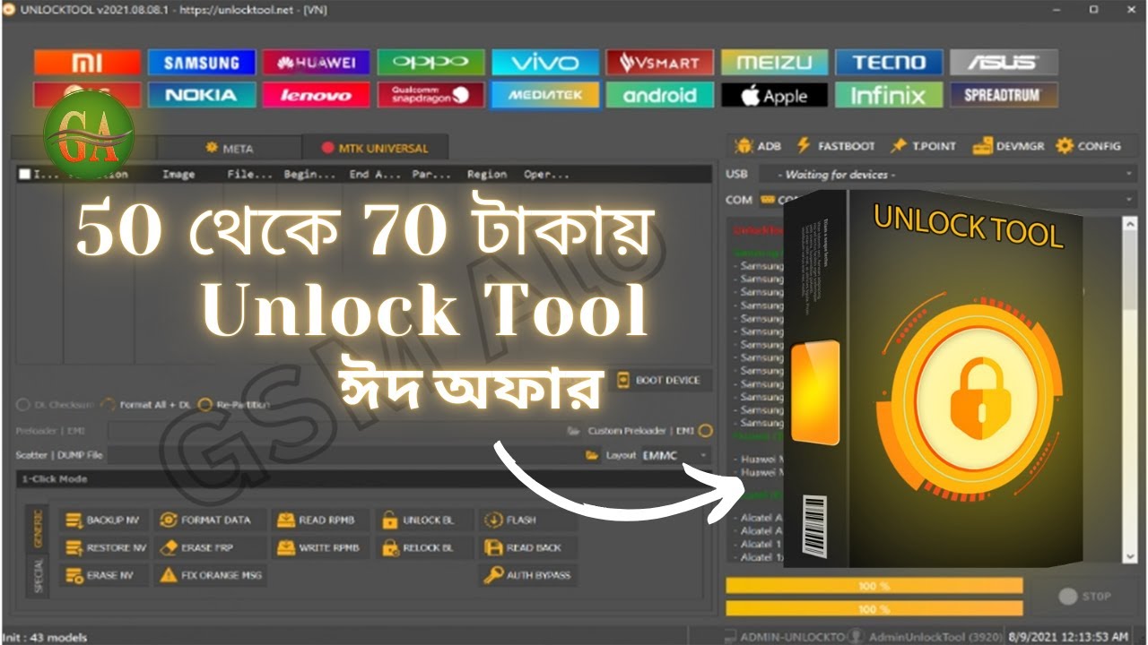 Unlock Tool Rent মাত্র ৫০ থেকে ৭০ টাকায় | ঈদ অফার  | GSM Alo টুল ভাড়া 🔓🎉