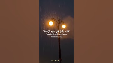 كَتَبَ رَبُّكُمْ عَلَىٰ نَفْسِهِ ٱلرَّحْمَةَ ۖ •تلاوة ادريس ابكر