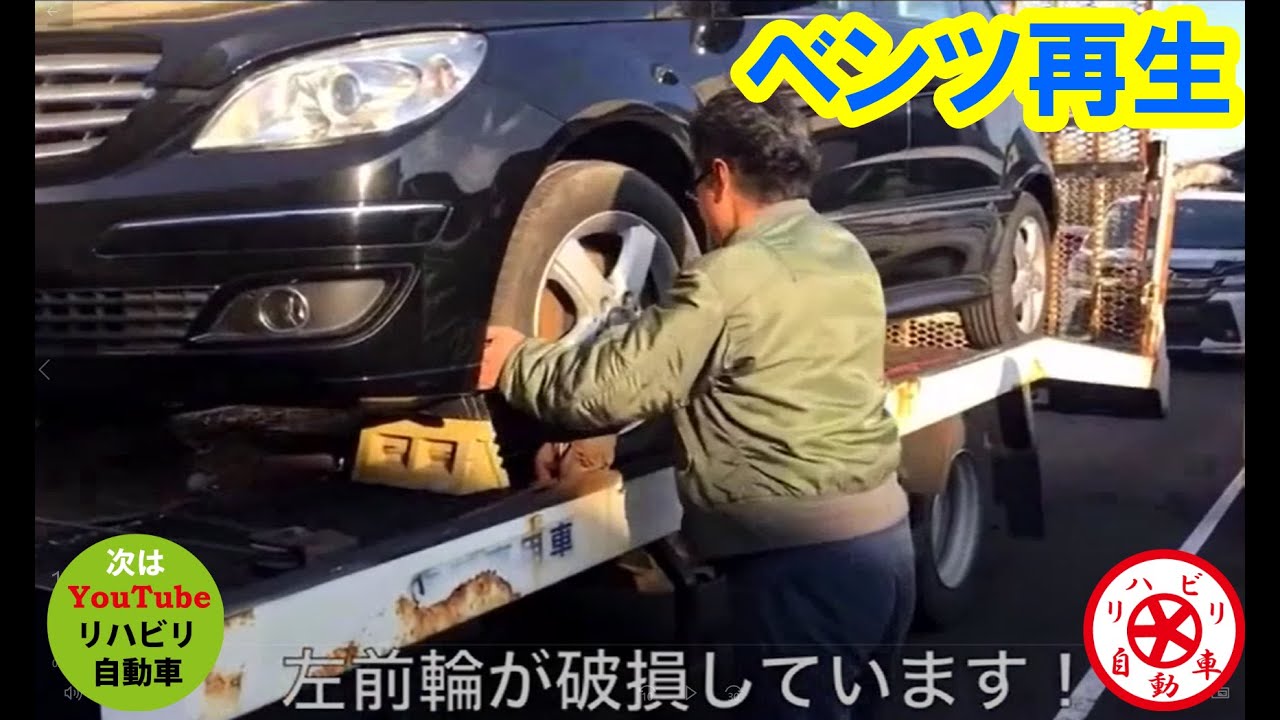激安中古車 外車 ベンツ故障 修理 Diy 格安修理 ベンツ再生 次はyoutube Youtube 激安中古車 外車 ベンツ故障 修理 Diy 格安修理 ベンツ再生 次はyoutube Youtube