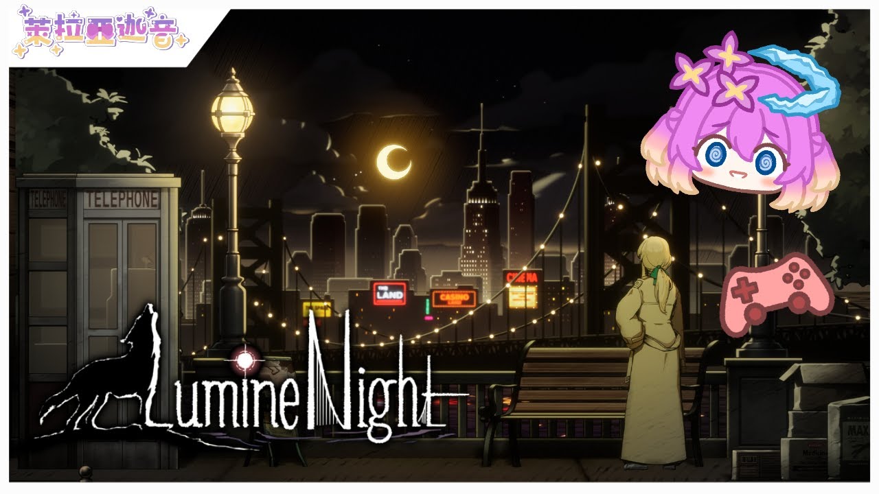 【LumineNight】遊抬 #2 為了爸爸！　