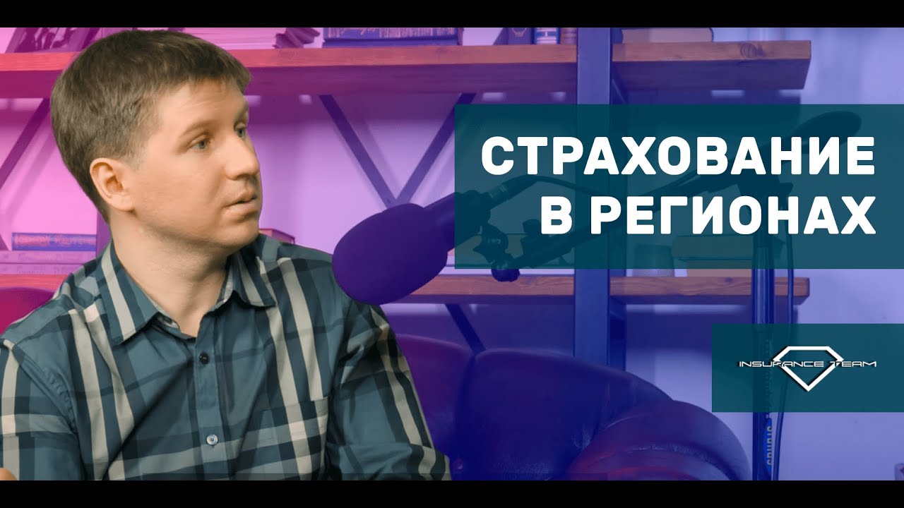 Автострахование в регионах Автострахование в регионах