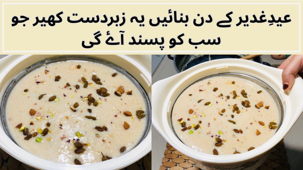 Kheer Recipe | Eid E Ghadeer Special Recipe | Dessert Recipe | Rice ...