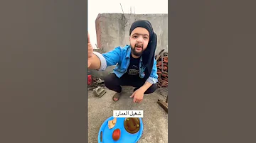 شغيل العمار المعمرجي زين الدكاني ضحك عمار معمرين 