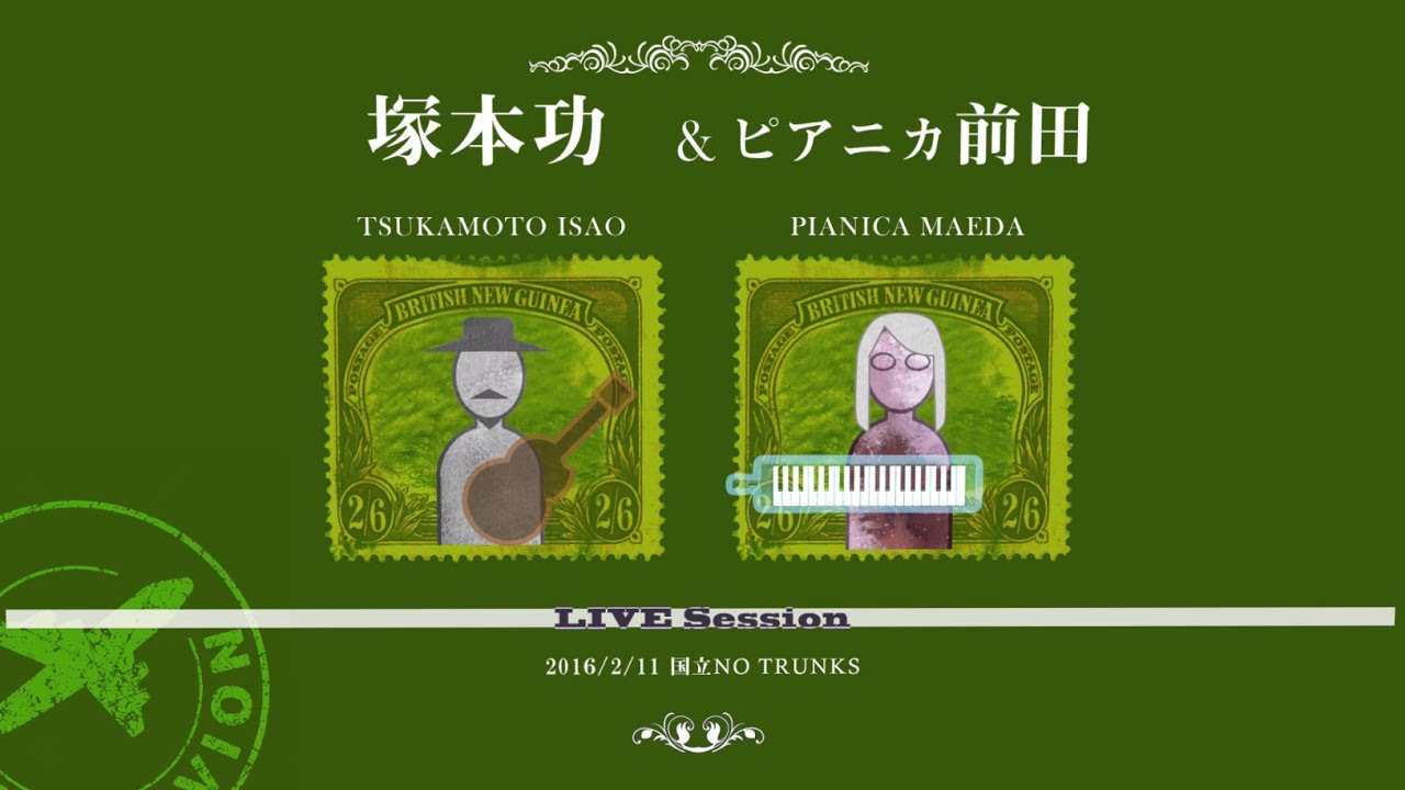 TSUKAMOTO ISAO | Live Session 2 | PIANICA MAEDA (Official Video 