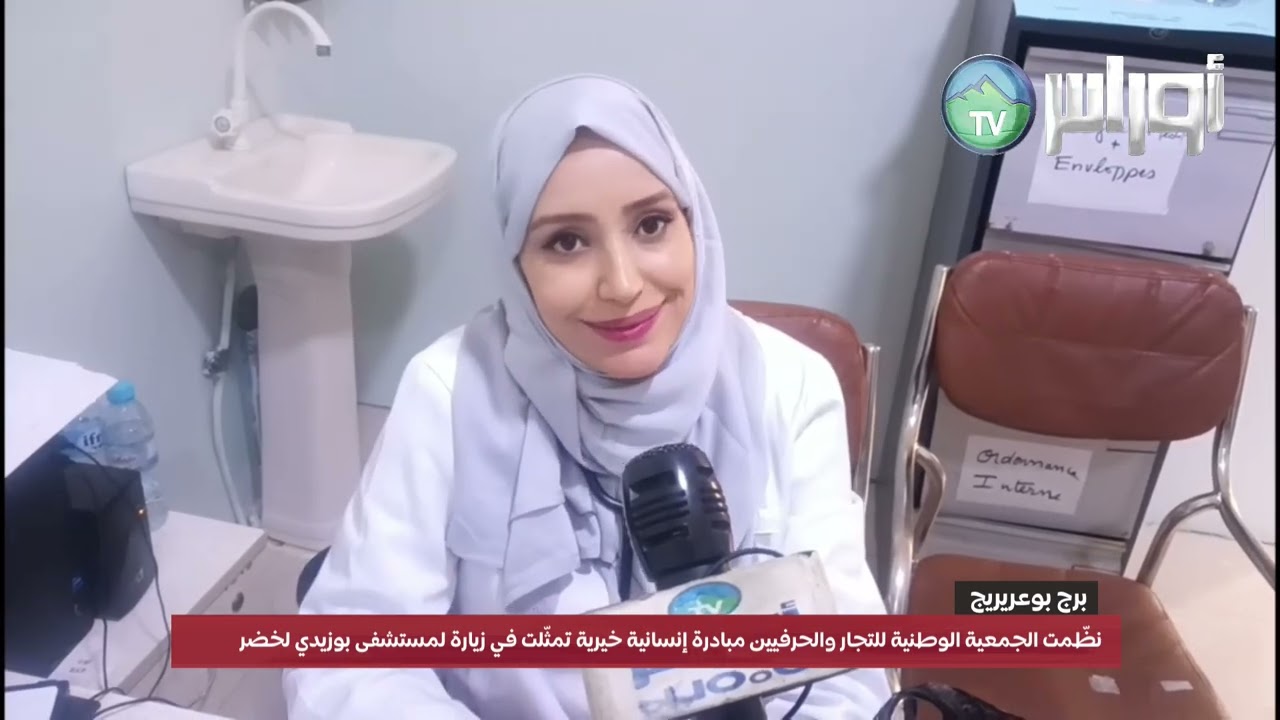 🔴 برج_بوعريريج نظّمت الجمعية الوطنية للتجار  مبادرة إنسانية خيرية في زيارة لمستشفى بوزيدي لخضر