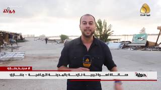 برنامج جوله - حصاد 2019 - تقرير منوع عن الحلقات الانسانية في مدينه بنغازي