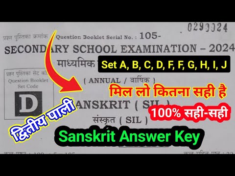 Sanskrit 2nd Sitting Answer Key 