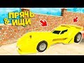 НАШЕЛ БЭТМОБИЛЬ БЭТМЕНА ИЗ БУДУЩЕГО В ГТА 5 ОНЛАЙН! - ПРЯЧЬ ИЩИ В GTA 5 ONLINE