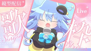 【縦型歌枠🎶】サメ怪獣、お歌を歌うのだ💕【サメ怪獣VTuberスゥ】 #vtuber #shorts #歌枠