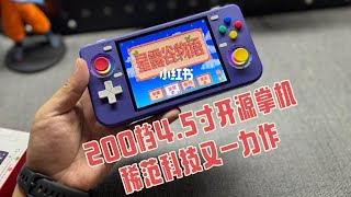 4.5寸横版来了！稀范RF45H开箱评测！颜值不错|#Switch2