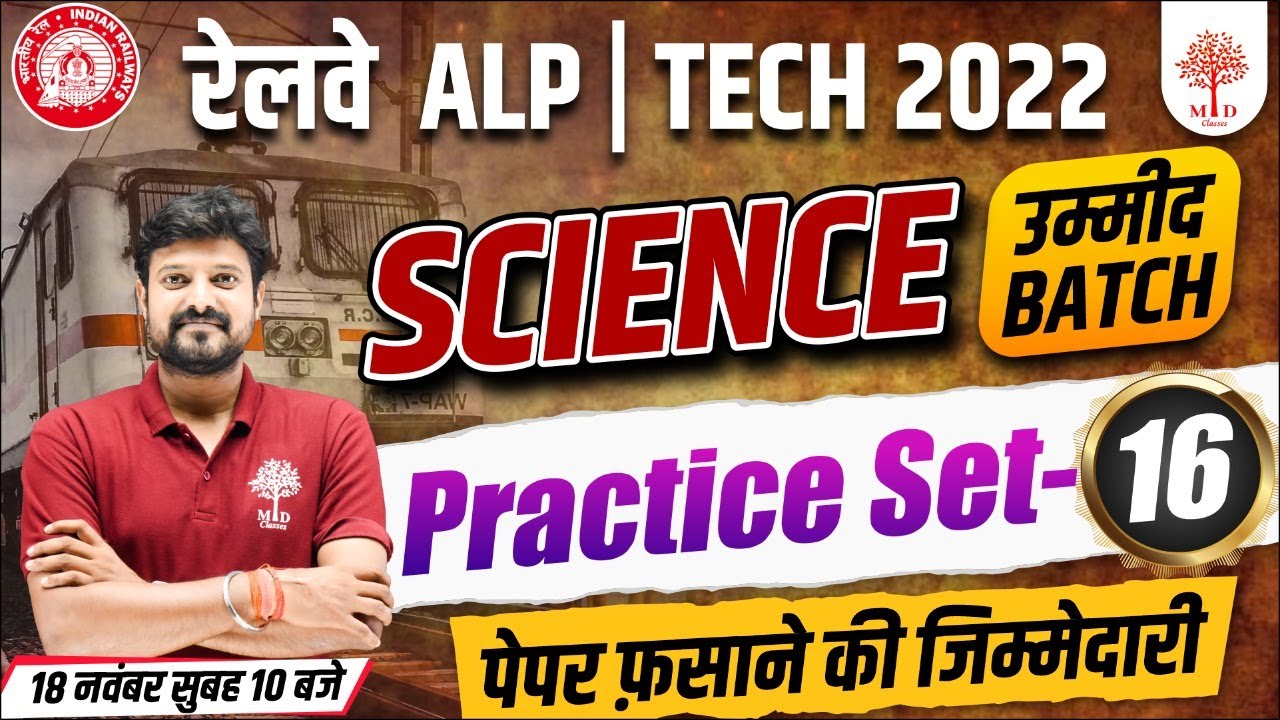 RAILWAY ALP/TECH 2022 -23 | ALP SCIENCE PRACTICE SET | RRB ALP SCIENCE CLASSES | BY ABHISHEK SIR