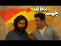 یوسف تیموری و رز رضوی در فیلم جهت مخالف Film Jahate Mokhalef 