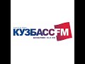 Спонсор прогнозы погоды и Послерекламная Заставка (Кузбасс FM, 91.0 FM)