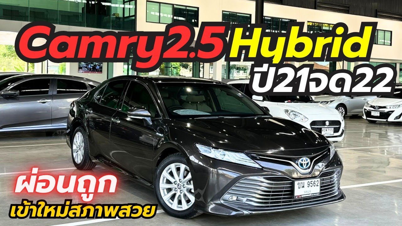 รถสวยผ่อนถูก Camry 2.5Hybrid ปี21จด22 รีบดูก่อนติดจอง โทร0659513374 #รถมือสอง #camry #เพชรยนต์ 