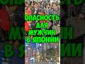 ОПАСНОСТЬ в ЯПОНИИ для мужчин. То о чем НЕ говорят #shots #япония #жизнь_в_японии #законы_японии