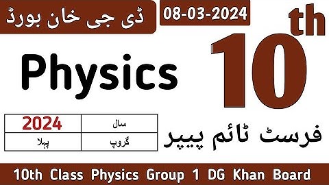 10th Class Physics DG Khan Board First Time Paper 2024 | 10th Physics Group 1 BISE DG Khan