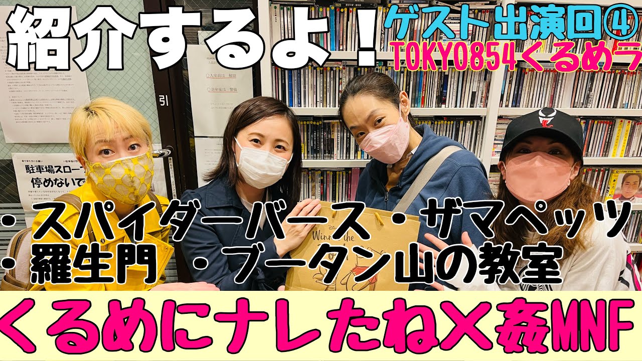 アカデミー賞映画紹介 姦しい くるめにナレたね4 ゲスト Tokyo854くるめラ Youtube アカデミー賞映画紹介 姦しい くるめにナレたね4 ゲスト Tokyo854くるめラ Youtube