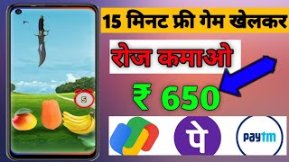 फल काटो और पैसा कमाओ | fruit 🍓 cutting game new application 2023!! screenshot 4