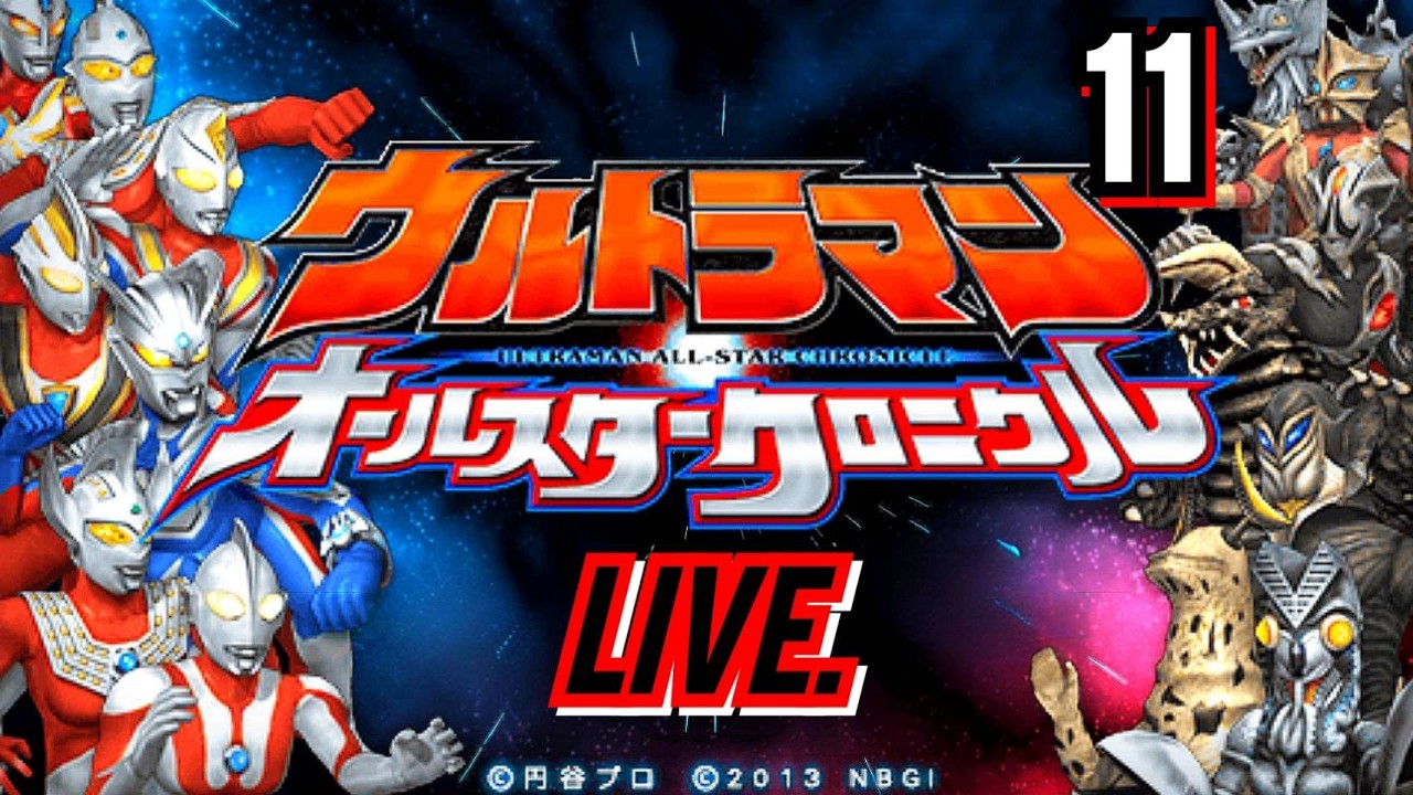 [🔴 LIVE ]  อุลตร้าแมนออลสตาร์ #11  (ช่วงอัพตัวละคร)