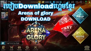 របៀប Download Game ខ្មែរថ្មី Arena of Glory (AOG Mobile) || How to download Arena of Glory (AOG) screenshot 2