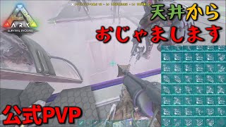 【ARK】大量の恐竜を泥棒してきました【公式PVP】＃19 screenshot 4